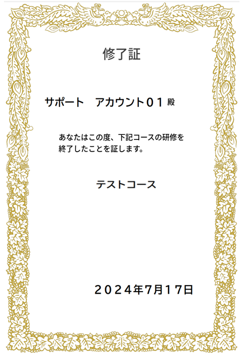 コース修了証機能もあるので学習が進むきかっけにも