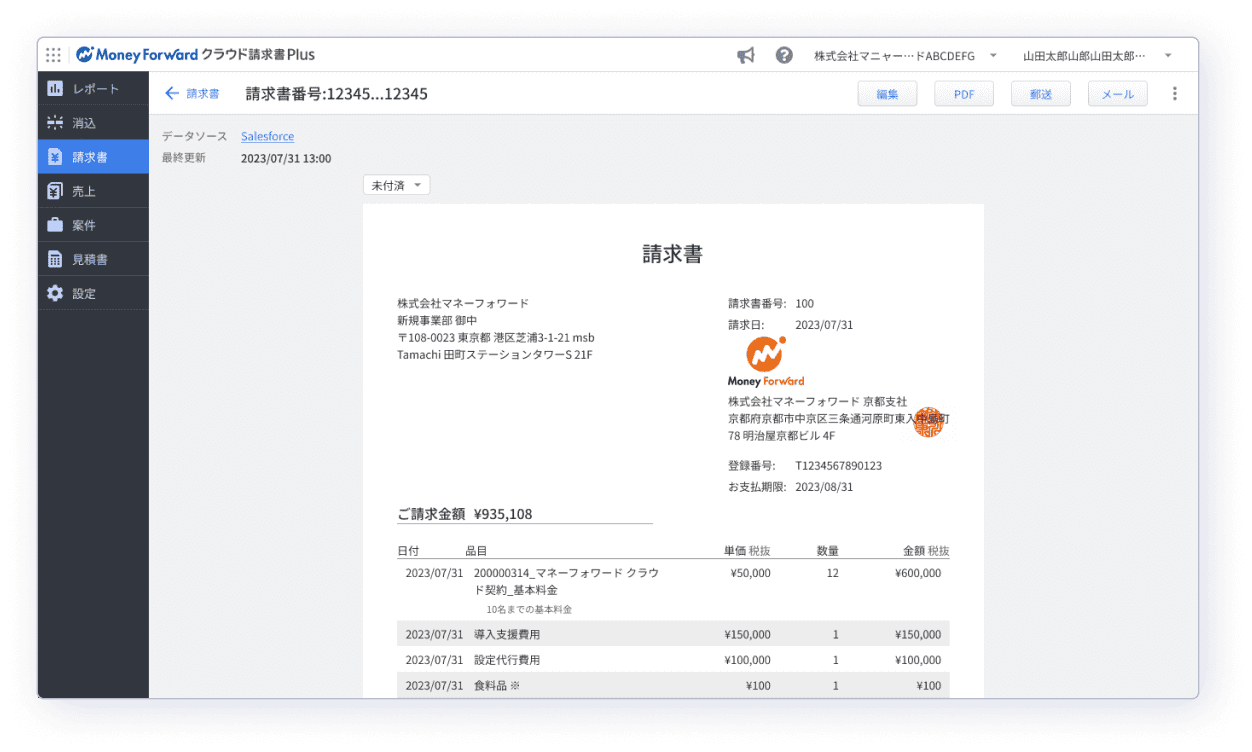 既存システムはそのままで、インボイス制度に対応