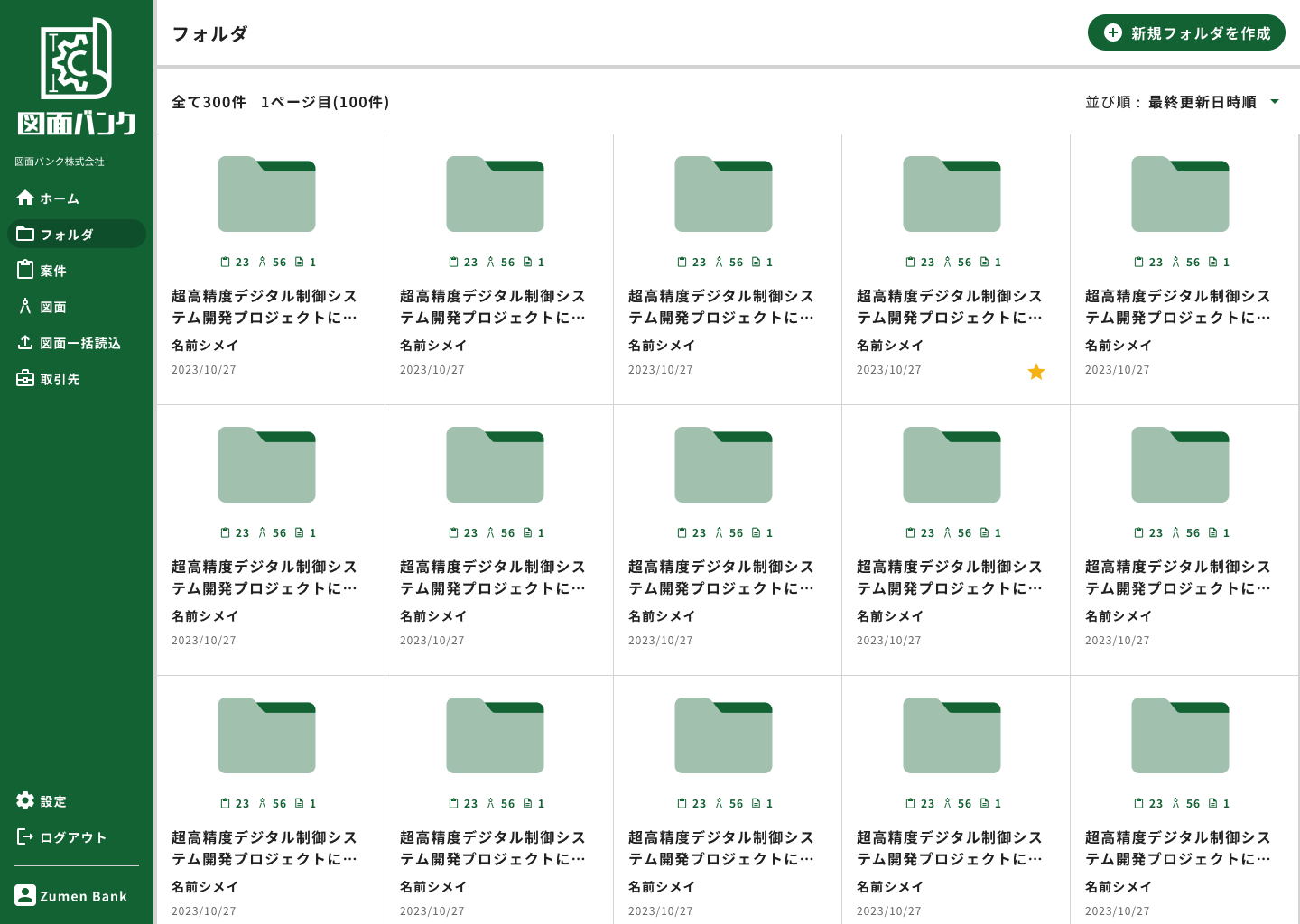 図面バンク