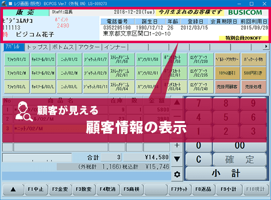 顧客管理・ポイント管理