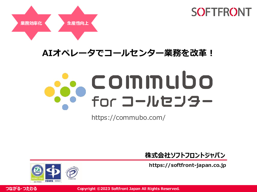 資料: commuboサービス資料