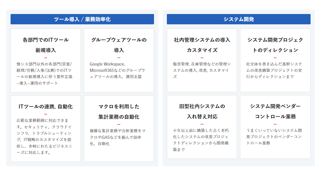 情報システム領域以外も幅広く対応可能