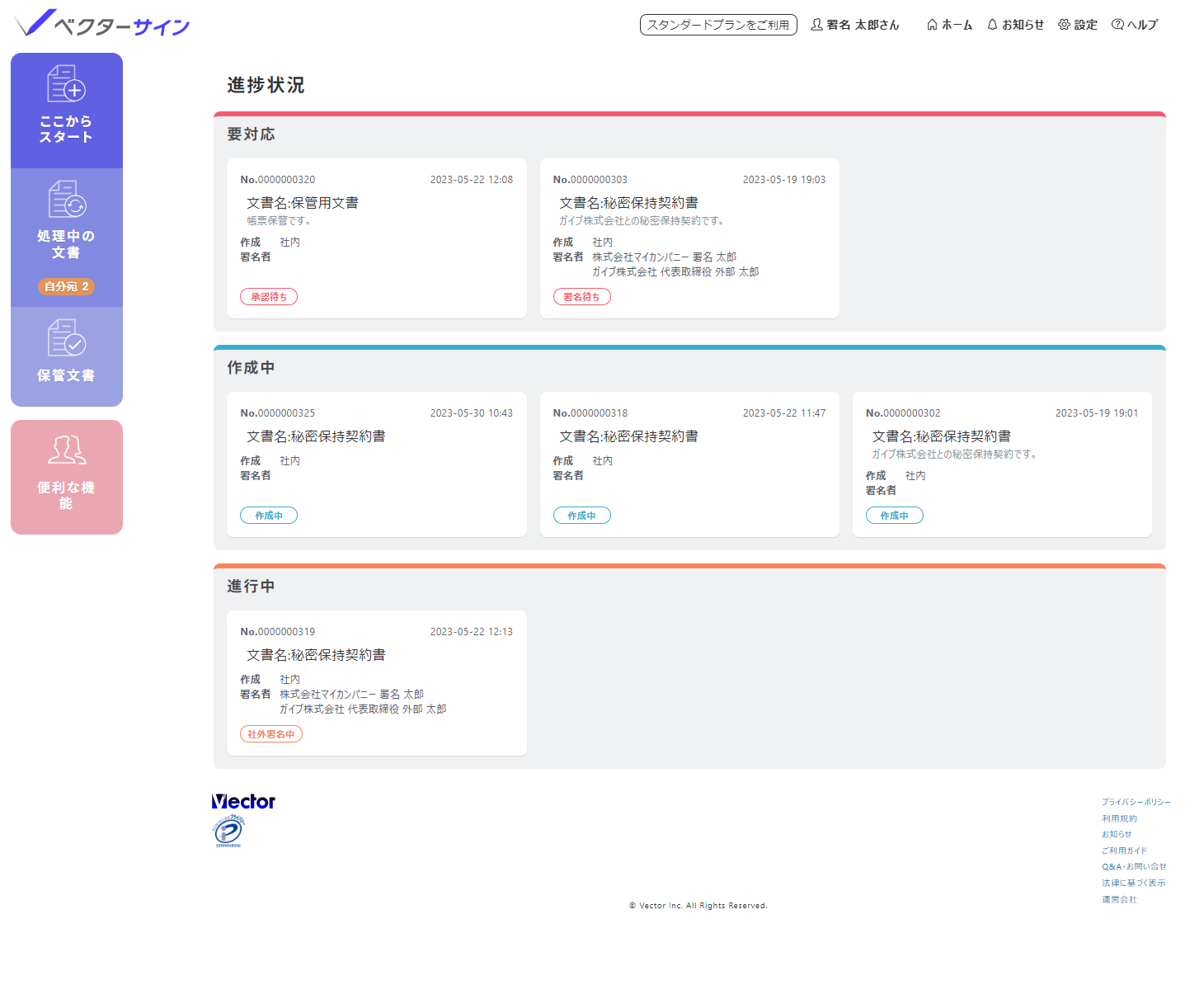 処理中の文書