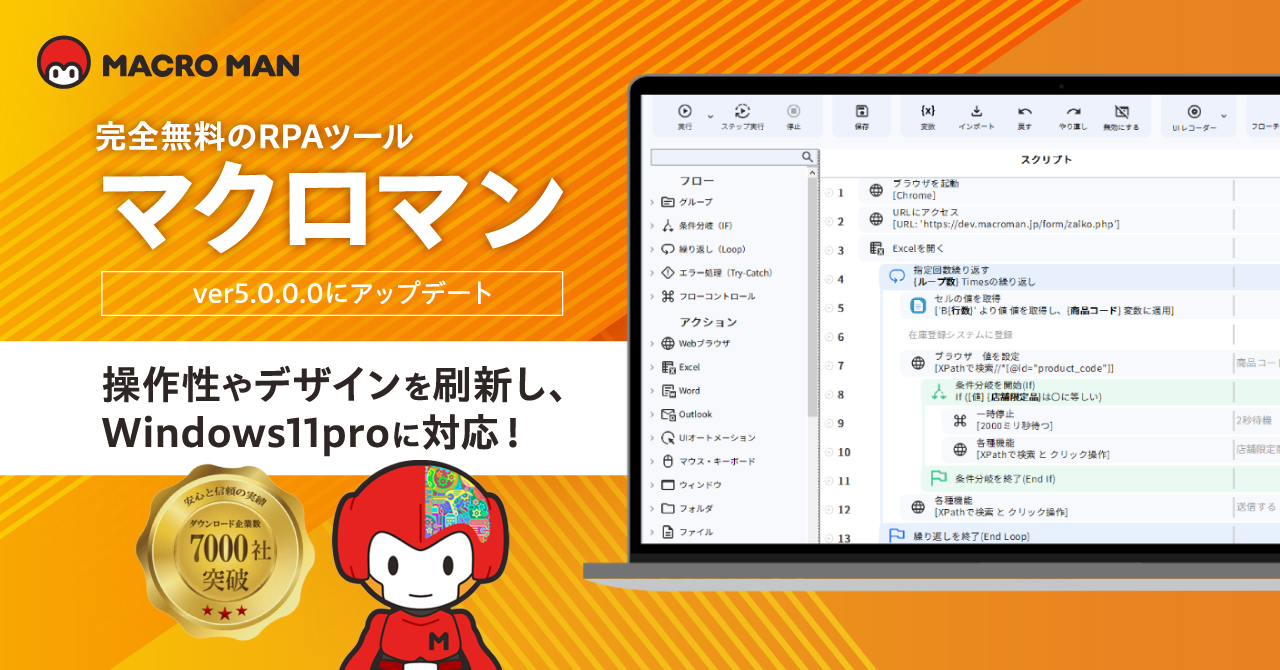 Windows11Proにも対応しました！