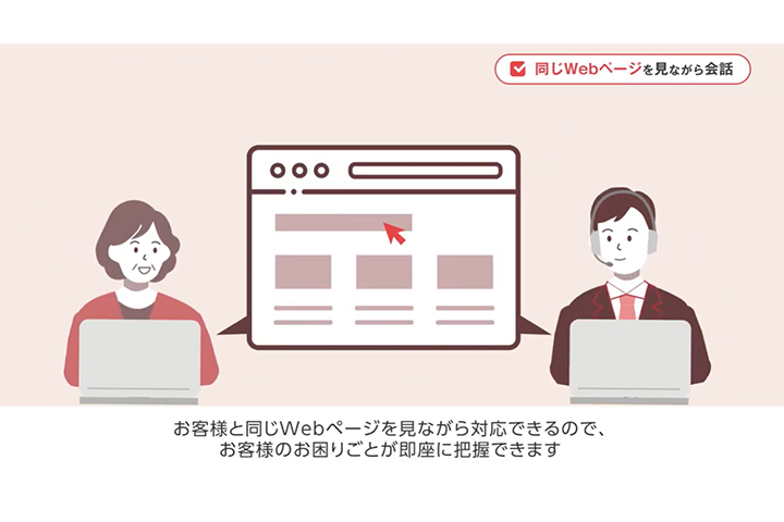 同じWEBページを見ながら会話