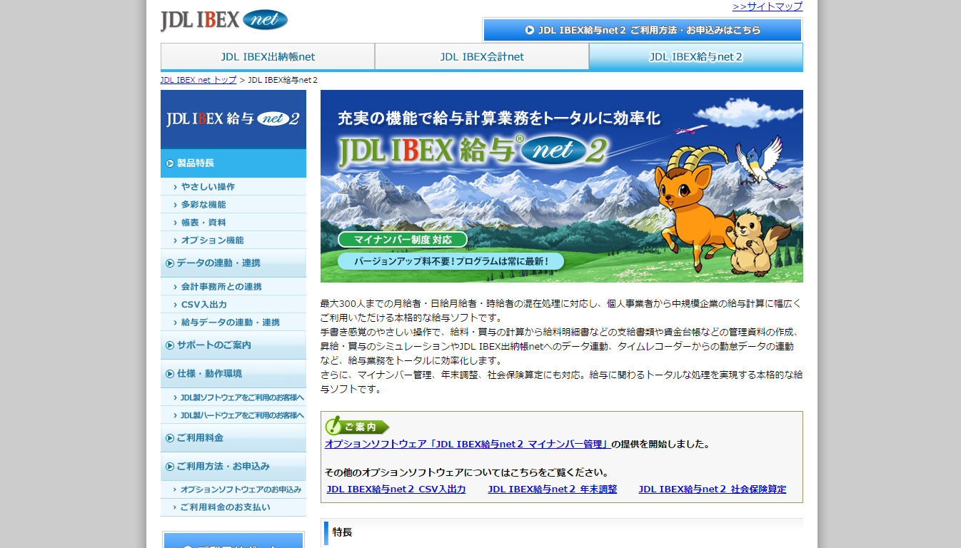 JDL IBEX 給与 net2