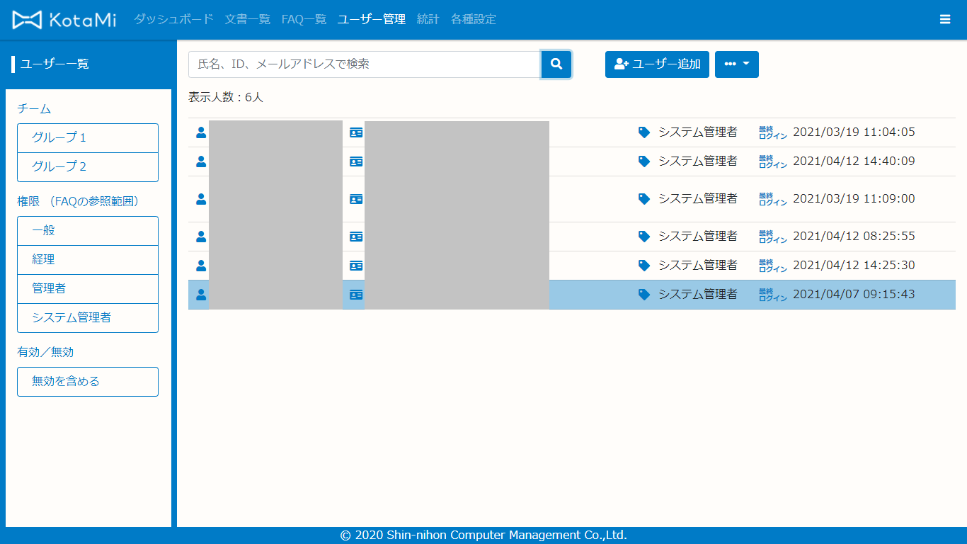 管理者サイト　ユーザー管理画面