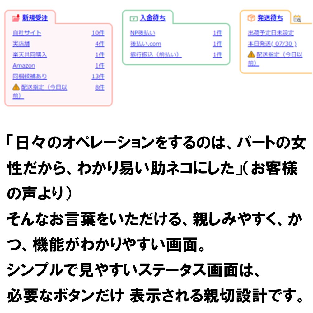 助ネコ 受注管理 