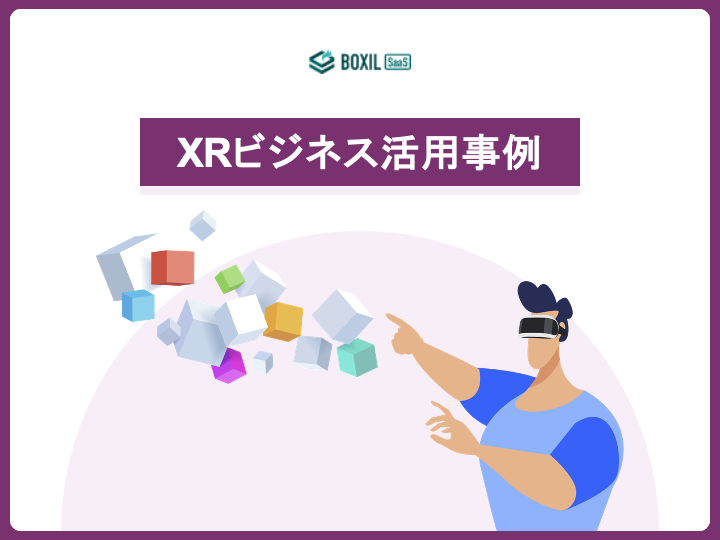 無料e-book「XRビジネス活用事例」のロゴ