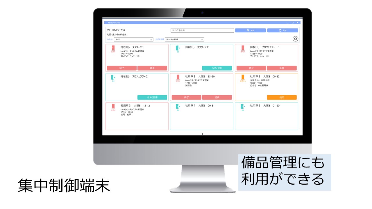 備品管理にも利用ができる