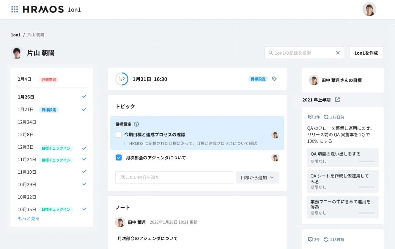 1on1メモ・レポート