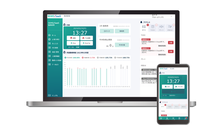 WiMS/SaaS勤務管理システム