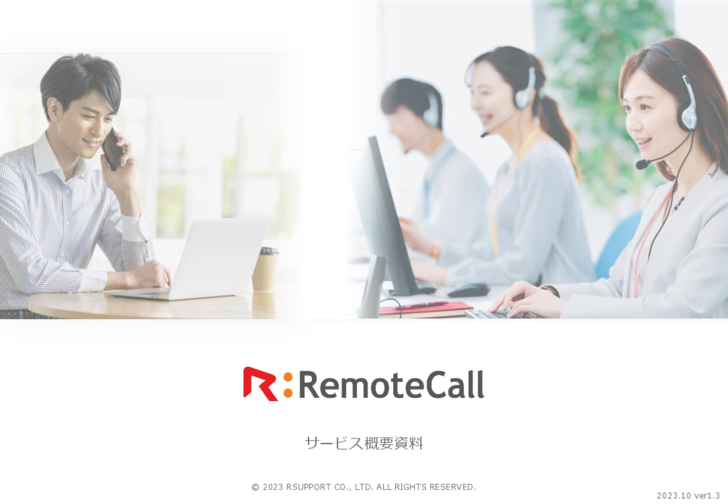 資料: remotecall 提案資料