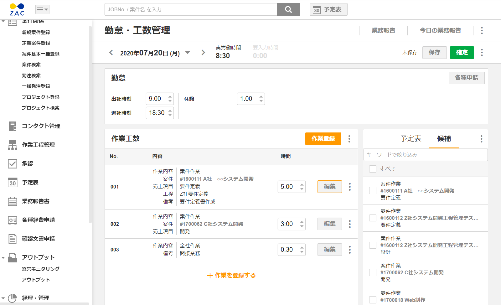 勤怠・工数管理