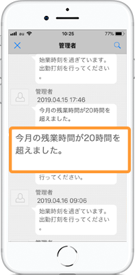 メッセージで今月の超過時間を警告