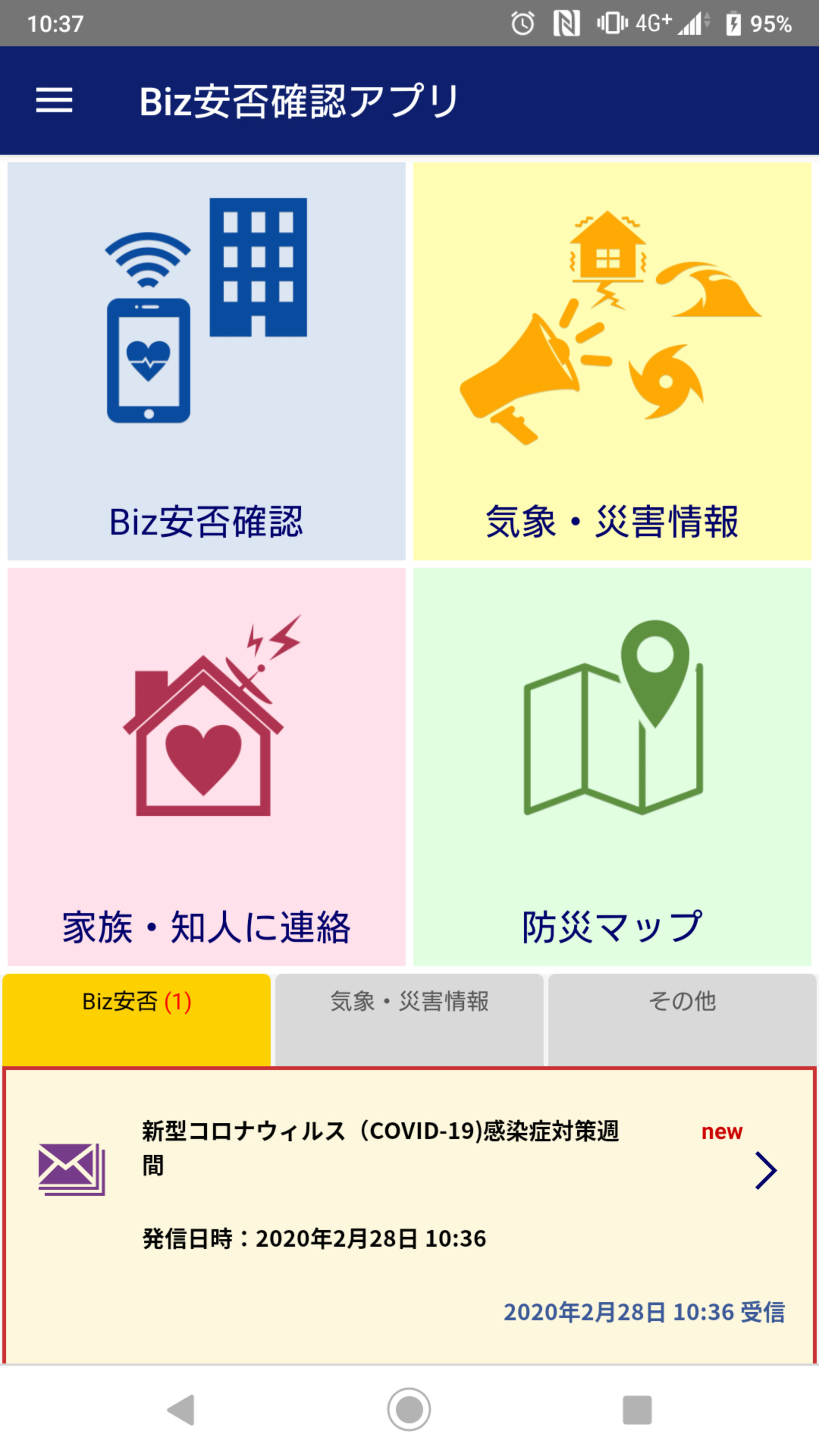 Biz安否確認／一斉通報