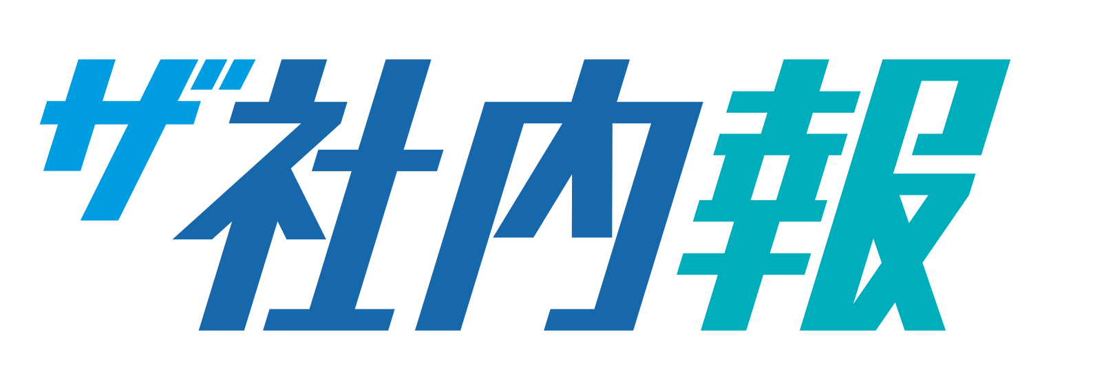 ザ社内報のロゴ