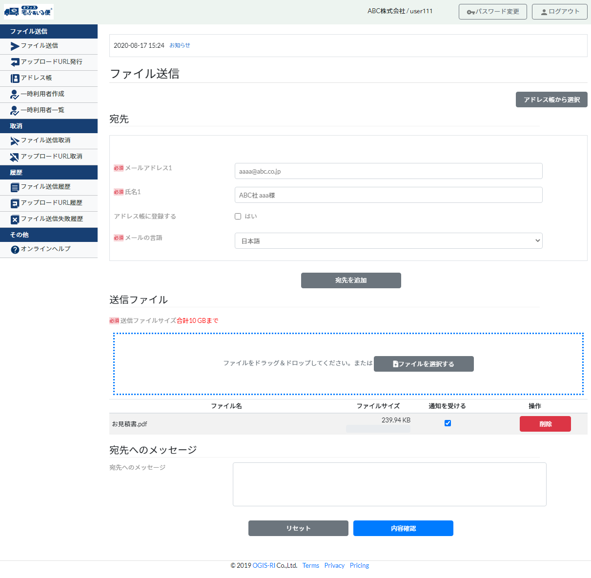 ファイル送信画面