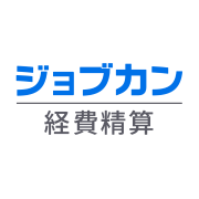 ジョブカン経費精算