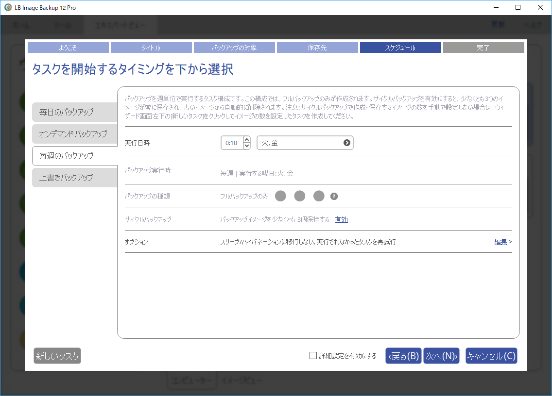 スケジュールバックアップ設定