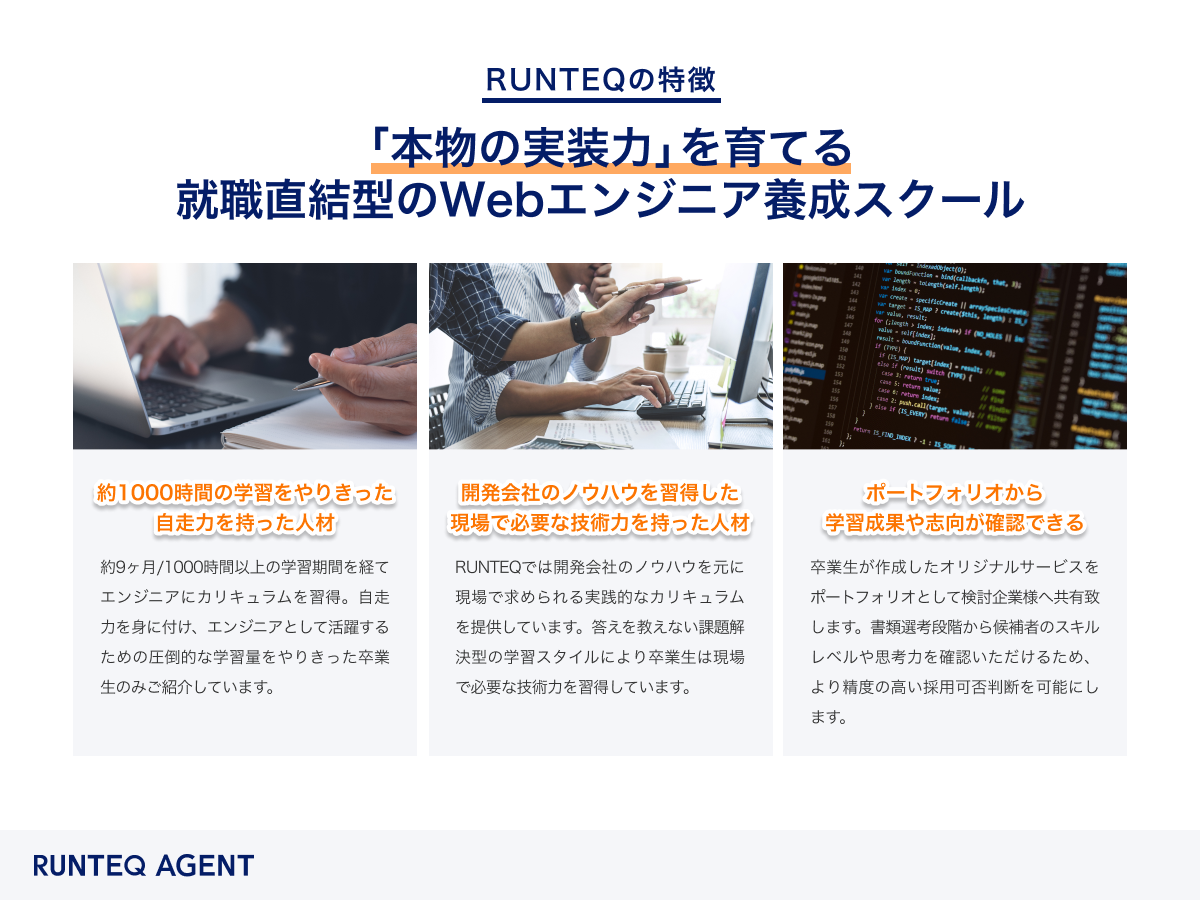 RUNTEQ AGENT