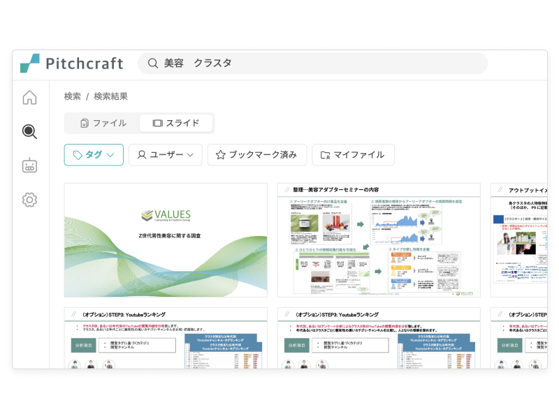 様々な形での検索が可能(フリーワード・タグ絞り込み・スライド単位の検索など)
