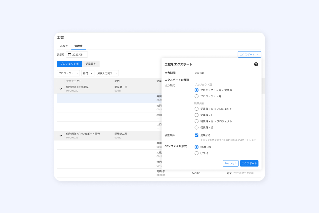 工数実績のエクスポート
