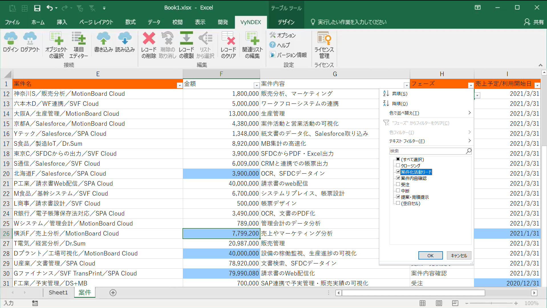 Excel操作で作業効率化！