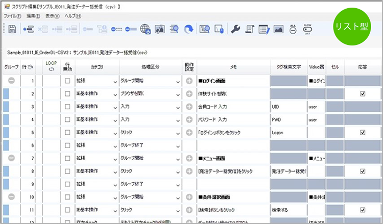 使いやすいスクリプト編集画面～リスト型～