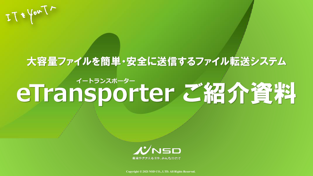 資料: etransporterのご紹介資料です。