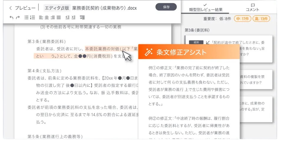 条文修正アシスト機能