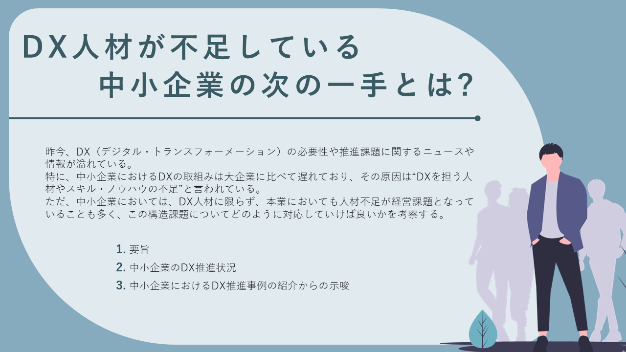 ビジネスレポート「DX人材が不足している中小企業の次の一手とは？」のロゴ