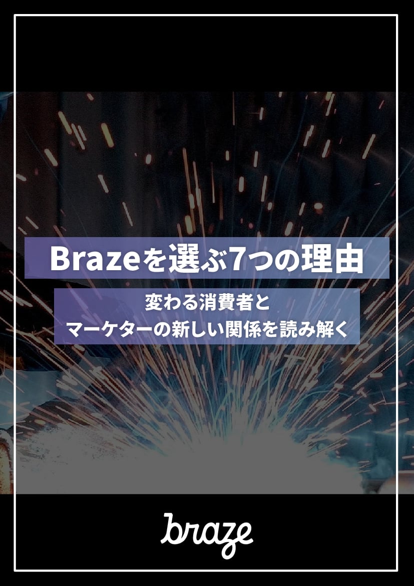 資料: Brazeを選ぶ7つの理由