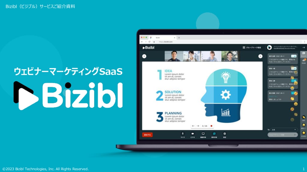 資料: Biziblサービス資料