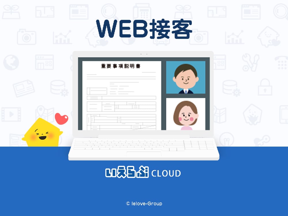 資料: WEB接客_ご紹介資料