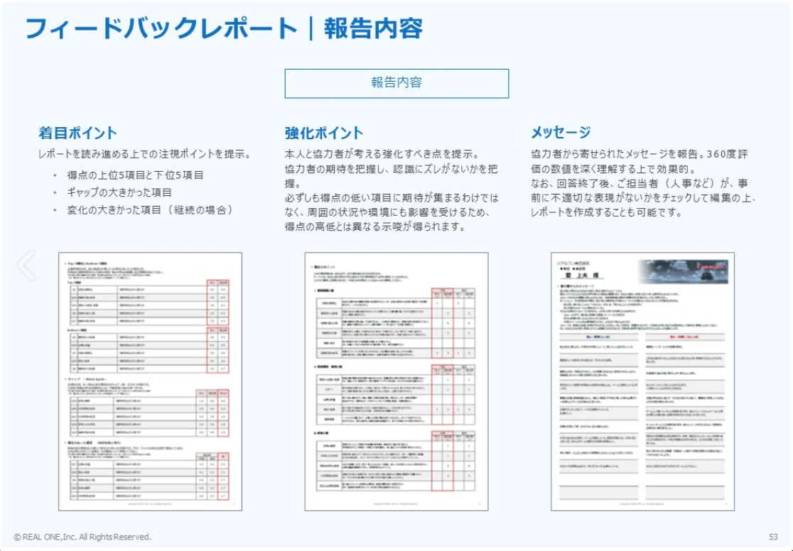 フィードバックレポート｜その他