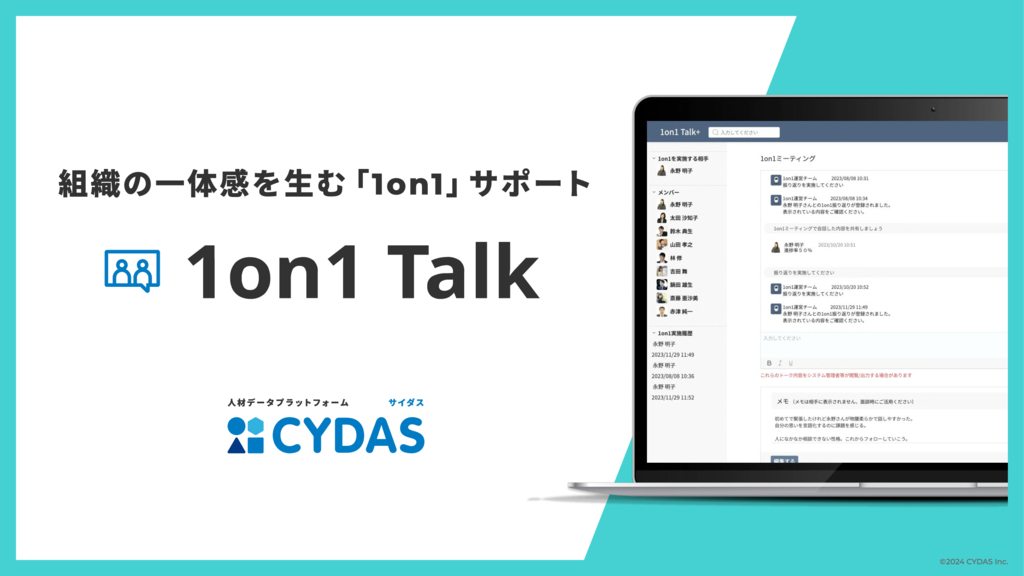 資料: サイダス「1on1 Talk」