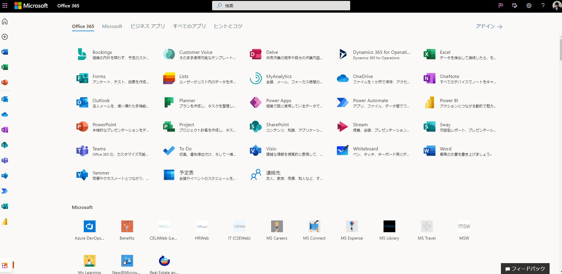 Microsoft 365 (旧称 Office 365)