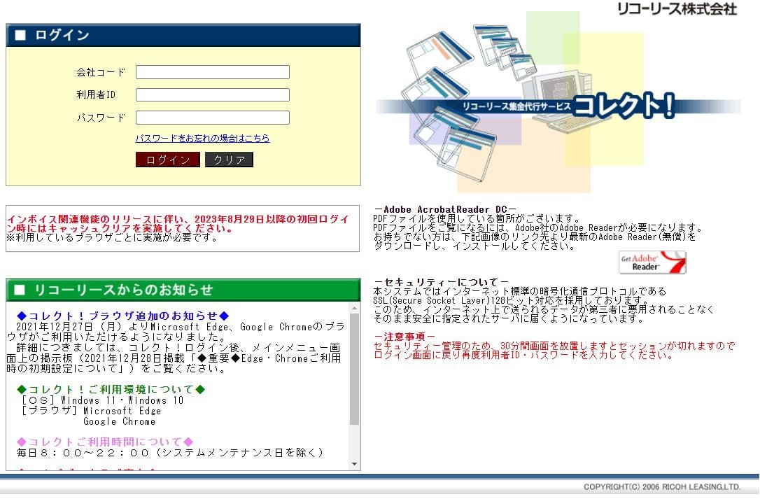 集金代行システム専用Webサイト「コレクト！」