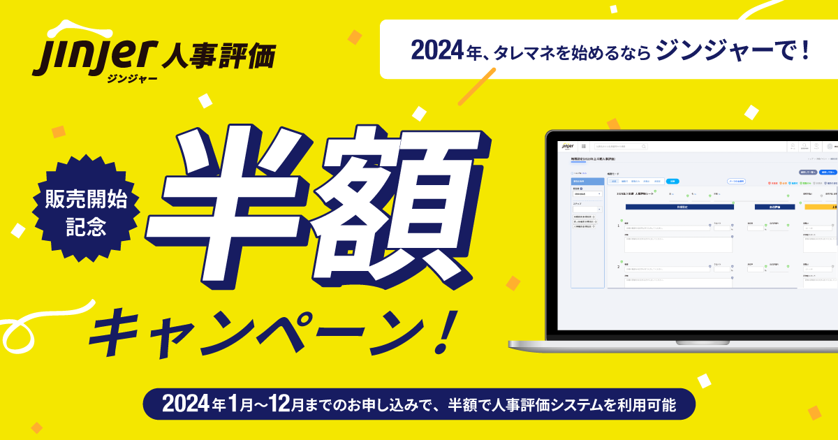 2024年12月末まで半額キャンペーン中