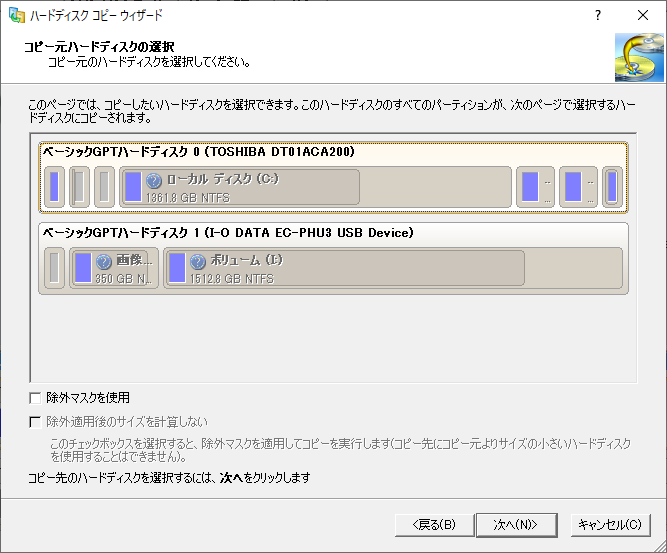 HDD/SSD コピーウィザード