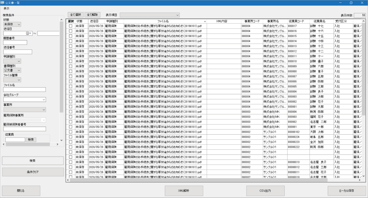 煩わしい公文書を一覧で管理