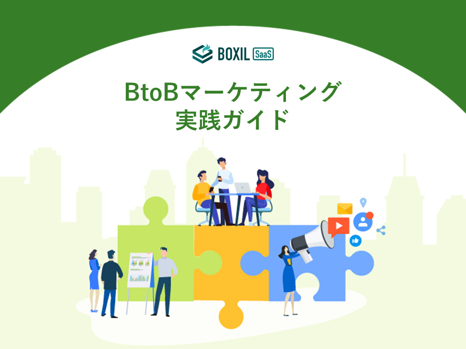 無料e-book「BtoBマーケティング実践ガイド」のロゴ