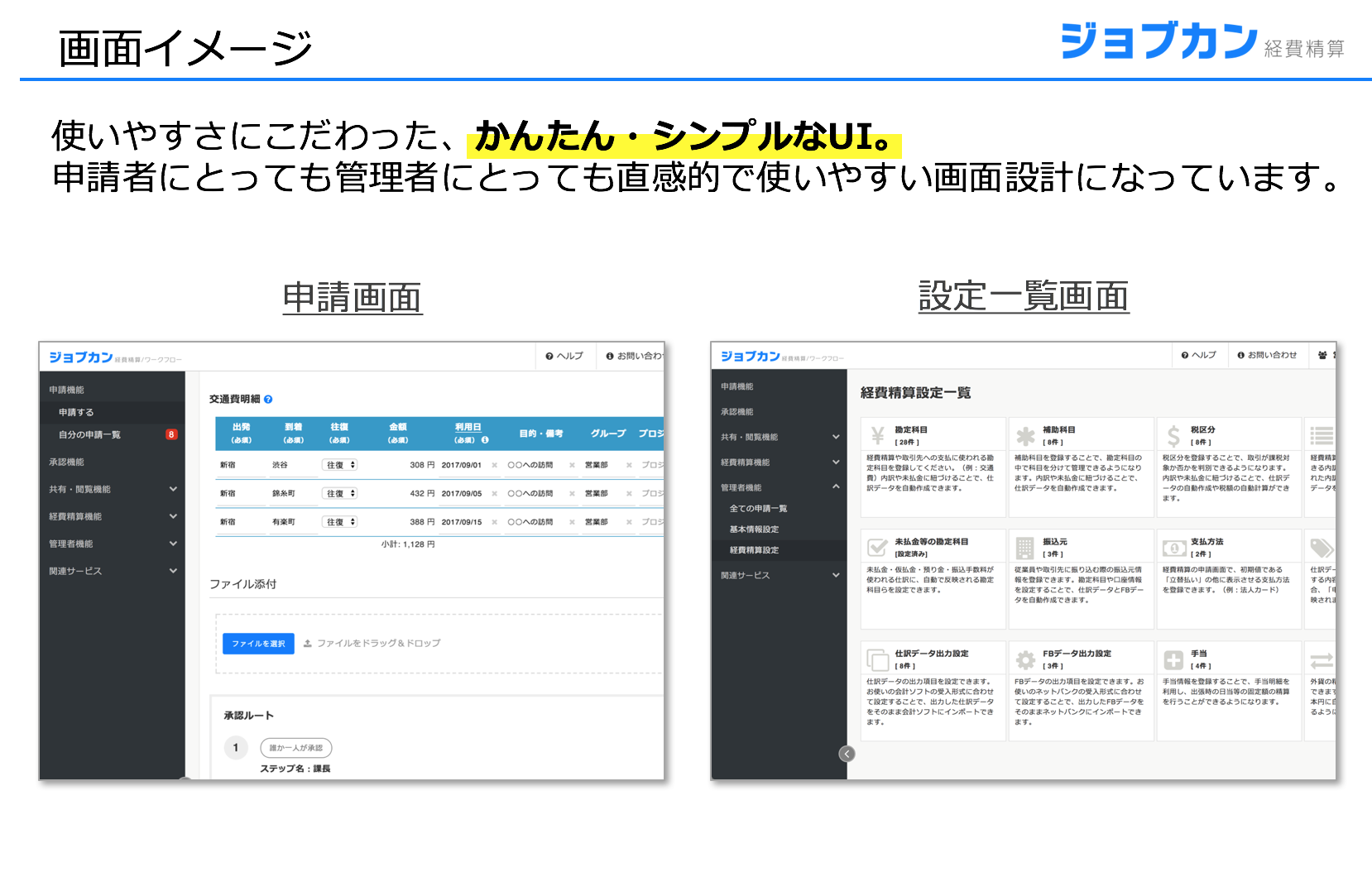 ジョブカン経費精算