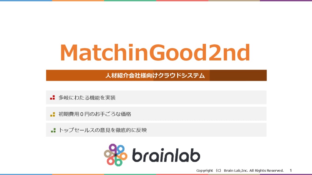 資料: 3分でわかる【人材紹介向け営業支援システム】マッチングッド