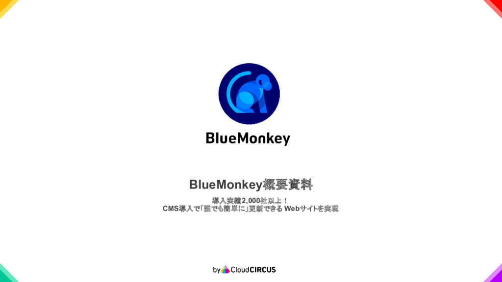 資料: BlueMonkey by Cloud CIRCUS