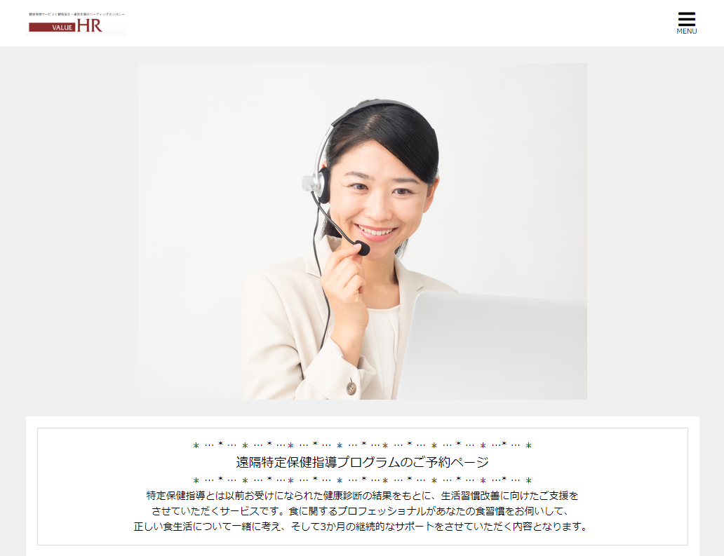 バリューHR　特定保健指導サービス