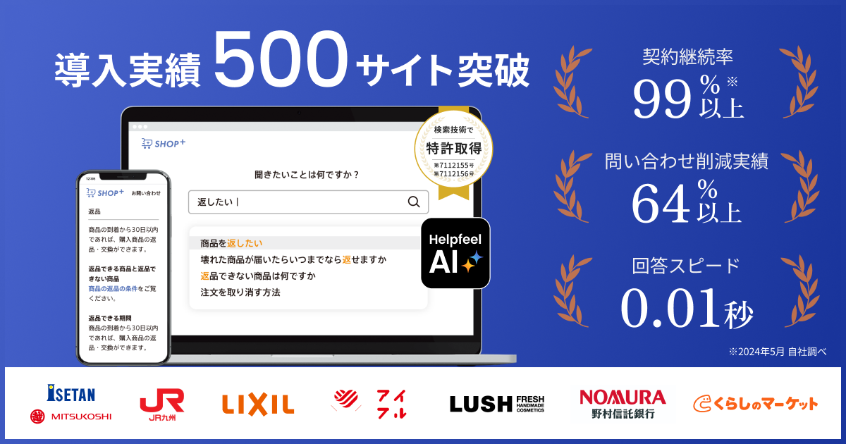 導入実績500サイト突破