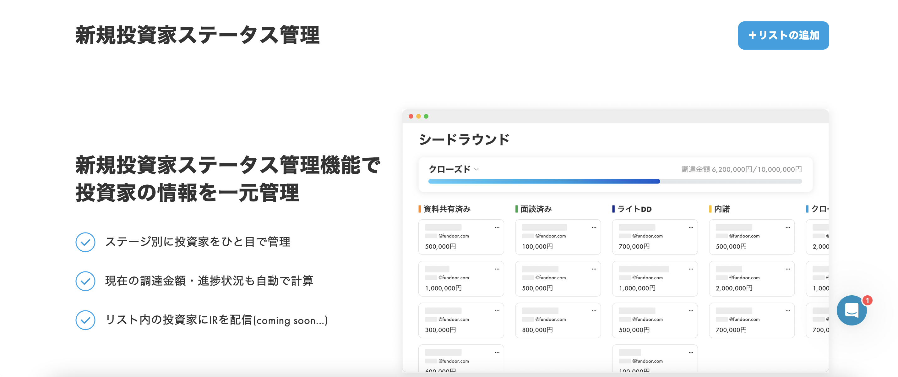 資金調達時の投資家管理をこれ1つで