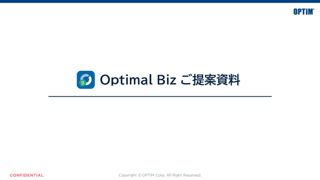 資料: 【市場シェアNo.1MDM OptimalBiz(5分紹介資料)】.pdf